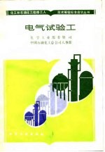 电气试验工