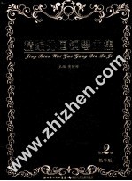 精编外国钢琴曲集  教学版  第2册