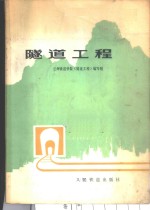 隧道<em>工程</em>