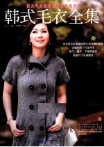 韩式毛衣全集