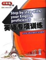 英语<em>专项</em><em>训练</em>  八年级