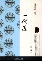 <em>家住</em><em>新疆</em>  一代匠人