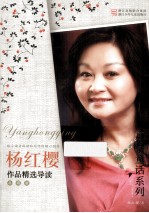 <em>杨红</em>樱作品精选导读  品藏版