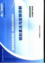 清清楚楚算钢筋  明明白白用<em>软件</em>  钢筋算法与实例详解