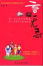 言而无忌  男人有说不完的理由  女人有问不完的为什么