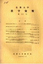 <em>佐贺</em><em>大学</em><em>农学</em><em>部</em>汇报  第31号