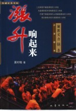涨升响起来  沪深股市制胜买点68条