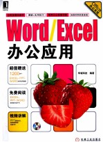 Word/<em>Excel</em>办公<em>应用</em>
