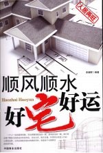 顺风顺水  好宅好运