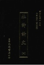 杜诗论文  <em>四</em>