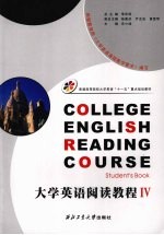 <em><em>大学</em><em>英语</em></em><em>阅读</em><em>教程</em>  5