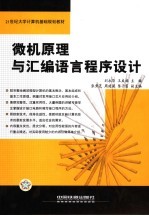 微机原理与<em><em>汇编</em><em>语言</em></em><em><em>程序</em><em>设计</em></em>