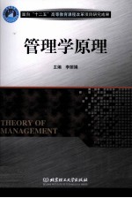 管<em>理学</em>原理