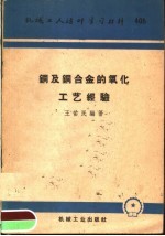 铜及铜合金的氧化工艺经验