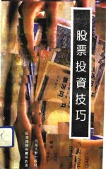 股票投资技巧