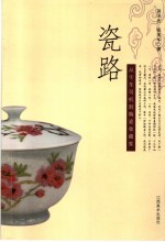 瓷路：从卡车司机到陶瓷收藏家