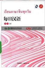 每日汉语  泰语  04