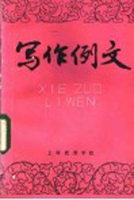 写作<em>例文</em>