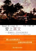 爱上英文  最撼动心灵的经典演说
