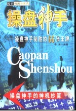 操盘神手  操盘神手制胜的66张王牌