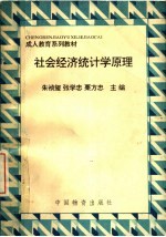 <em><em>社会</em><em>经济</em></em><em>统<em>计学</em></em><em>原理</em>