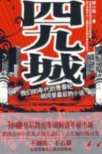 <em>四</em>九城：与上海《小时代》狭路相逢的北京《<em>四</em>九城》