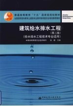 建筑给水<em>排水</em><em>工程</em>