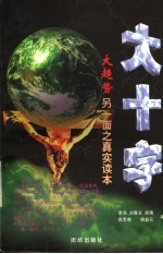 大十字  大趋势<em>另</em>一面之真实读本