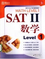 SAT Ⅱ 数学  Level <em>1</em>