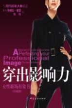 穿出影响力  女性职场形象书