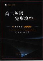 英语完形填空  高二年级
