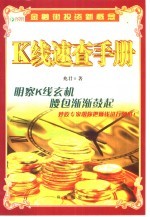 K线<em>速查</em><em>手册</em>