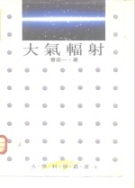 大气辐射