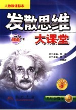 发散思维大课堂  数学  九年级  上  人教版