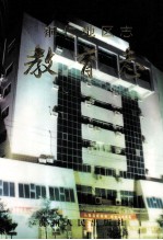 铜仁地区<em>志</em>  教育<em>志</em>