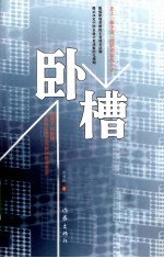 卧槽