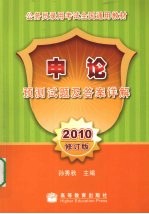 申论预测试题及答案详解  2010修订版