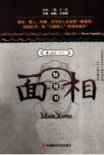 面相<em>智慧</em>书