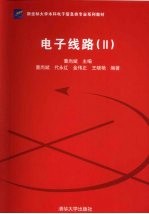 <em>电子</em><em>线路</em>