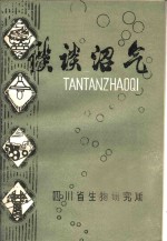 谈谈沼气