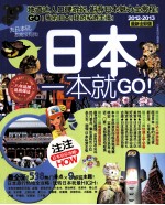 日本一本就GO！  2012-2013  最新全彩<em>版</em>
