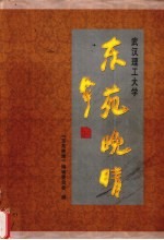 东<em>苑</em>晚晴