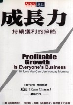 财经企管  成长力  持续获利的策略