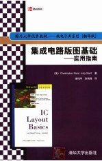 集成<em>电路</em>版图基础  <em>实用</em>指南  翻译版