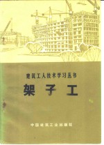 架子工