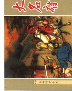 水浒传  19  大名府