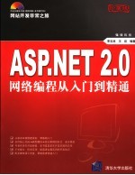 ASP.NET 2.0网络<em>编程</em><em>从</em>入门<em>到</em>精通