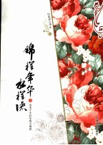 锦样年华水样流  品读才女的性格与情感