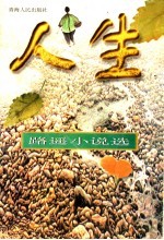 <em>路遥</em>小说选