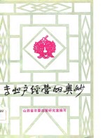专业户经营的奥妙